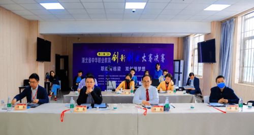 第二屆湖北省中華職業(yè)教育創(chuàng)新創(chuàng)業(yè)大賽