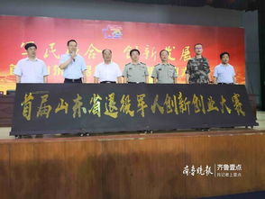 內蒙古退役軍人創(chuàng  )新創(chuàng  )業(yè)大賽