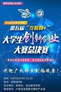 第五屆互聯(lián)網(wǎng)創(chuàng)新創(chuàng)業(yè)大賽總決賽