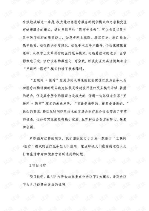 計劃書(shū),創(chuàng  )業(yè)項目,眼鏡,創(chuàng  )新