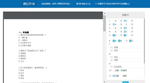 創(chuàng  )新創(chuàng  )業(yè)基礎第一章讀后感
