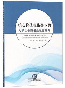 大學(xué)生創(chuàng)新創(chuàng)業(yè)教育研究申報(bào)書
