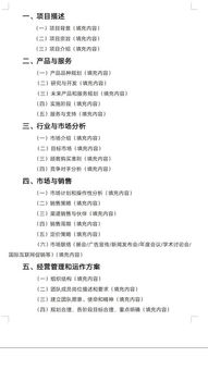 創(chuàng  )新創(chuàng  )業(yè)計劃書(shū)怎么做,創(chuàng  )新創(chuàng  )業(yè)計劃書(shū)代寫(xiě),創(chuàng  )新創(chuàng  )業(yè)計劃書(shū)目錄怎么做