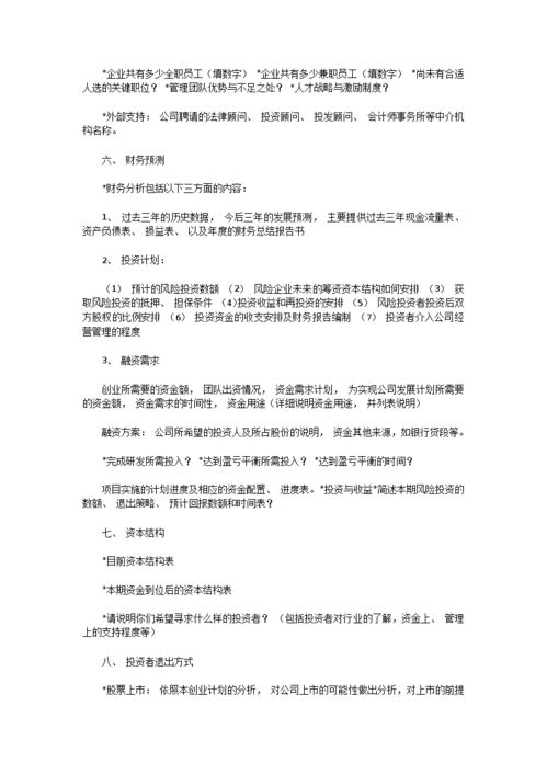 互聯網,策劃書,大賽,創(chuàng)新