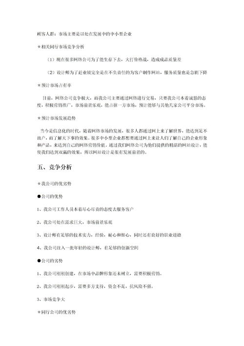 計(jì)劃書(shū),創(chuàng)新,創(chuàng)業(yè),攝影
