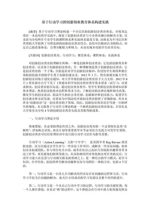 學(xué)前教育有關(guān)創(chuàng)新創(chuàng)業(yè)的心得體會(huì)