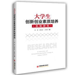 自己的,創(chuàng  )新能力,素質(zhì),培養