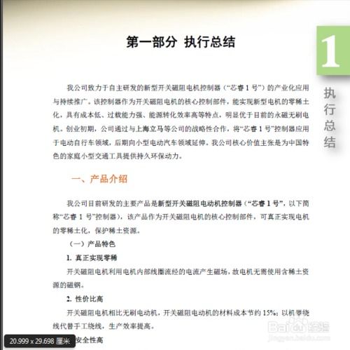 如何寫一篇?jiǎng)?chuàng)新創(chuàng)業(yè)策劃書
