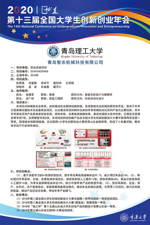 大學(xué)生活,創(chuàng  )新,創(chuàng  )業(yè),項目