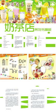 創(chuàng  )業(yè),計劃書(shū),奶茶,創(chuàng  )新
