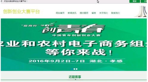 大學生創(chuàng)新創(chuàng)業(yè)平臺登錄