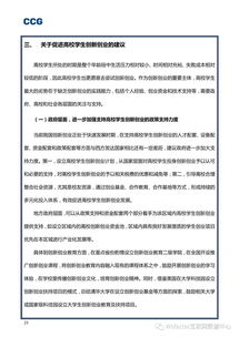 調研報告,注意事項,創(chuàng  )新,創(chuàng  )業(yè)