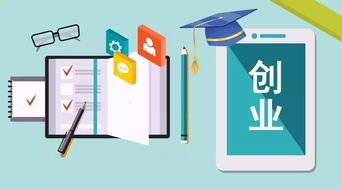 大學(xué)生創(chuàng  )新創(chuàng  )業(yè)所面臨的利弊因素,談?wù)劥髮W(xué)生創(chuàng  )新創(chuàng  )業(yè)的利弊,大學(xué)生創(chuàng  )新創(chuàng  )業(yè)面臨的利弊