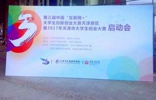 天津市創(chuàng)新創(chuàng)業(yè)獎(jiǎng)學(xué)金,天津市大學(xué)生創(chuàng)新創(chuàng)業(yè),天津市創(chuàng)新創(chuàng)業(yè)之星