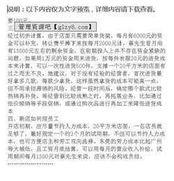 租賃服飾創(chuàng  )新創(chuàng  )業(yè)計劃書(shū)