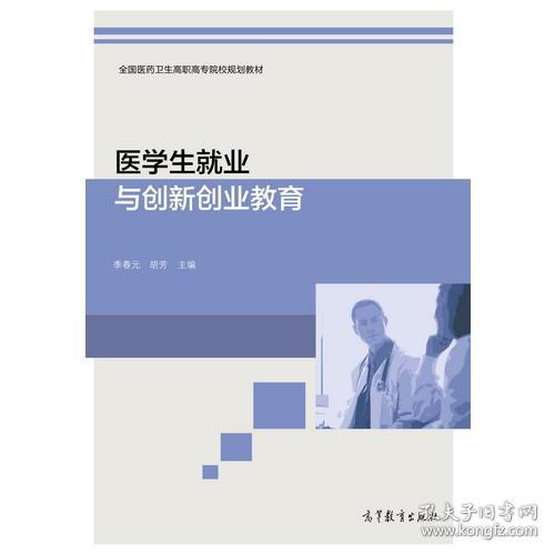 醫(yī)學(xué)生創(chuàng)新創(chuàng)業(yè)規(guī)劃1000字