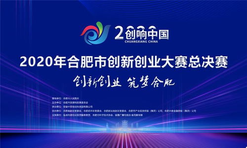 安徽省2020創(chuàng  )新創(chuàng  )業(yè)