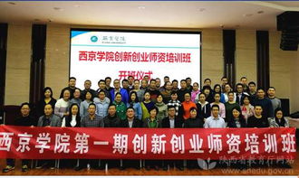 創(chuàng)業(yè)創(chuàng)新培訓班開班儀式發(fā)言,創(chuàng)業(yè)創(chuàng)新培訓班的我的建議,創(chuàng)新創(chuàng)業(yè)培訓班心得體會
