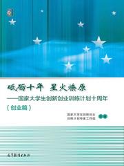 大學(xué)生創(chuàng)新創(chuàng)業(yè)訓(xùn)練計劃,大學(xué)生創(chuàng)新創(chuàng)業(yè)訓(xùn)練計劃項目申報書,大學(xué)生創(chuàng)新創(chuàng)業(yè)訓(xùn)練計劃官網(wǎng)