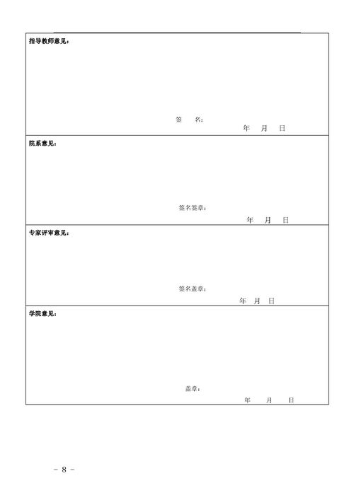 創(chuàng)新創(chuàng)業(yè)訓練計劃申報書