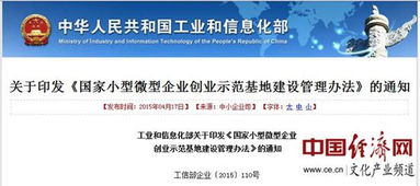 國(guó)家小型微型企業(yè)創(chuàng)業(yè)創(chuàng)新示范基地申報(bào)