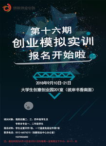 模擬創(chuàng)新創(chuàng)業(yè)
