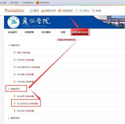 創(chuàng)新創(chuàng)業(yè)實(shí)踐學(xué)分申報(bào)系統(tǒng)網(wǎng)站