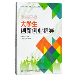 大學(xué)生創(chuàng  )新創(chuàng  )業(yè)指導慕課版答案,2021大學(xué)生創(chuàng  )新創(chuàng  )業(yè)指導答案,大學(xué)生創(chuàng  )新創(chuàng  )業(yè)指導教程考試答案