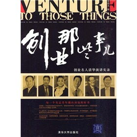 名人,創(chuàng)新,創(chuàng)業(yè),故事
