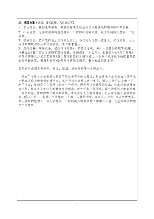 創(chuàng)新創(chuàng)業(yè)項(xiàng)目申報(bào)書耕讀文化