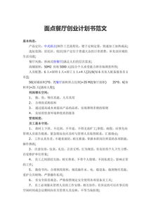 中餐廳創(chuàng)新創(chuàng)業(yè)計劃書