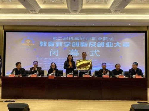 第二屆機械行業(yè)創(chuàng)新創(chuàng)業(yè)大賽