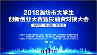 融資,大會(huì),創(chuàng)新,創(chuàng)業(yè)