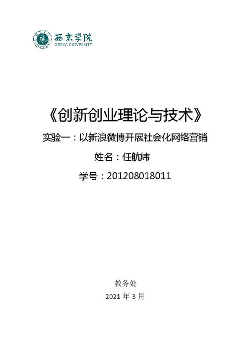 創(chuàng)新創(chuàng)業(yè)實(shí)驗(yàn)報(bào)告心得體會(huì),創(chuàng)新創(chuàng)業(yè)實(shí)驗(yàn)報(bào)告內(nèi)容,創(chuàng)新創(chuàng)業(yè)實(shí)驗(yàn)報(bào)告實(shí)驗(yàn)總結(jié)