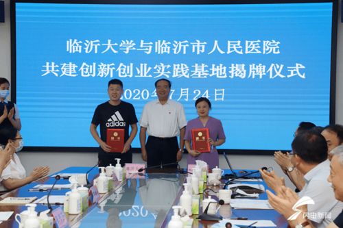臨沂,學(xué)費,創(chuàng)新,創(chuàng)業(yè)