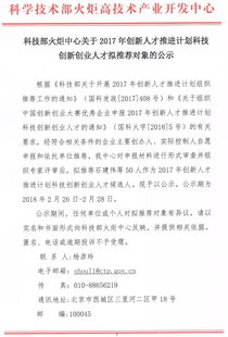 科技部創(chuàng)新創(chuàng)業(yè)人才推進(jìn)計劃2019通知