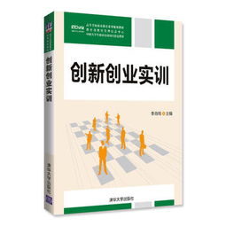 創(chuàng  )業(yè)創(chuàng  )新實(shí)訓論文
