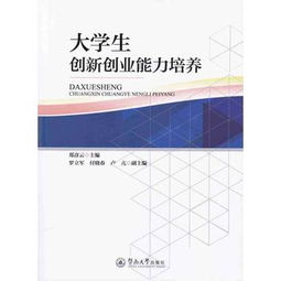 能力,提高,創(chuàng  )新,創(chuàng  )業(yè)