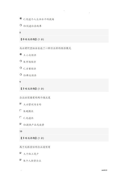 智慧樹創(chuàng)新創(chuàng)業(yè)基礎西安科技大學期末答案
