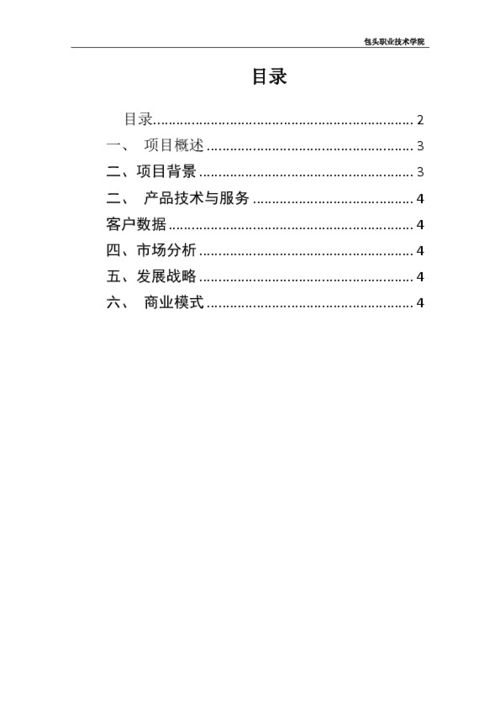 發(fā)泄屋的創(chuàng  )新創(chuàng  )業(yè)策劃案