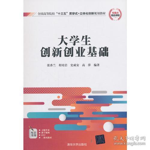 大學(xué)生創(chuàng  )新創(chuàng  )業(yè)基礎期末考試答案2021,大學(xué)生創(chuàng  )新創(chuàng  )業(yè)期末考試答案2021,創(chuàng  )踐大學(xué)生創(chuàng  )新創(chuàng  )業(yè)實(shí)務(wù)期末考試答案