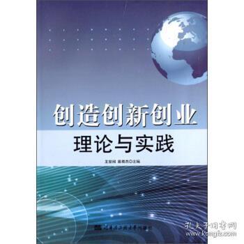 創(chuàng)新創(chuàng)業(yè)理論研究與實踐,創(chuàng)新創(chuàng)業(yè)的理論視角,創(chuàng)新創(chuàng)業(yè)的理論與實踐