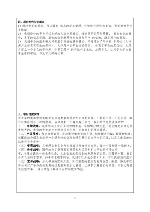 海南,項(xiàng)目申報(bào),創(chuàng)業(yè)計(jì)劃,高校