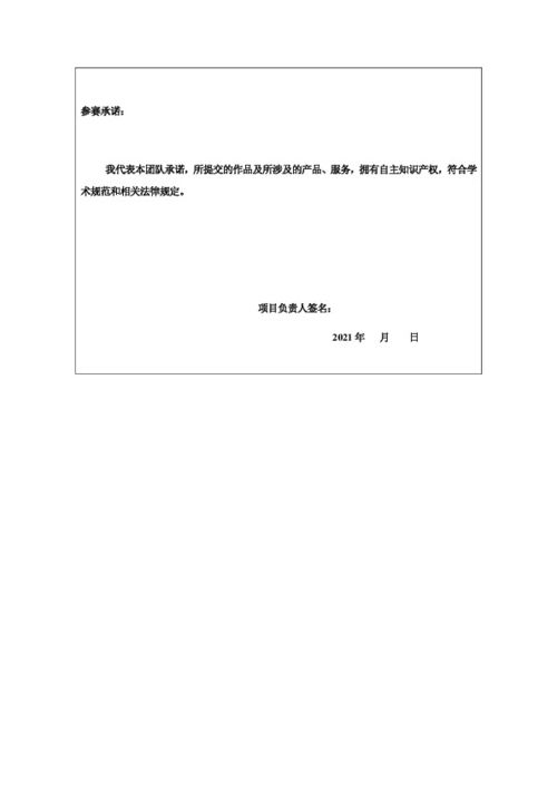 計(jì)劃書,芯片,創(chuàng)新,智能