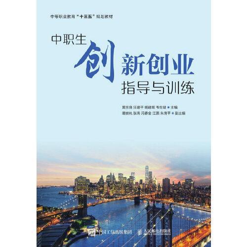 中職生對創(chuàng  )新創(chuàng  )業(yè)理解