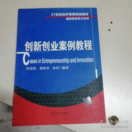 大學(xué)生創(chuàng)新創(chuàng)業(yè)的經(jīng)典案例,大學(xué)生創(chuàng)新創(chuàng)業(yè)經(jīng)典案例教程體會和收獲,大學(xué)生創(chuàng)新創(chuàng)業(yè)經(jīng)典案例教程課后答案