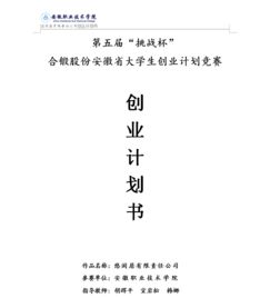 大學(xué)生創(chuàng  )業(yè)創(chuàng  )新項目申請書(shū)模板