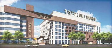 華僑大學(豐澤)創(chuàng)新創(chuàng)業(yè)園