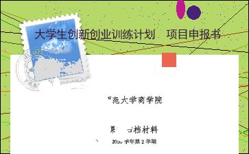 大學(xué)生創(chuàng)新創(chuàng)業(yè)目標(biāo)怎么寫,大學(xué)生創(chuàng)新創(chuàng)業(yè)目標(biāo)和措施,大學(xué)生職業(yè)與創(chuàng)新創(chuàng)業(yè)目標(biāo)和措施