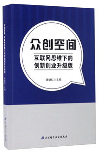 互聯(lián)網(wǎng)思維創(chuàng)新創(chuàng)業(yè)的例子